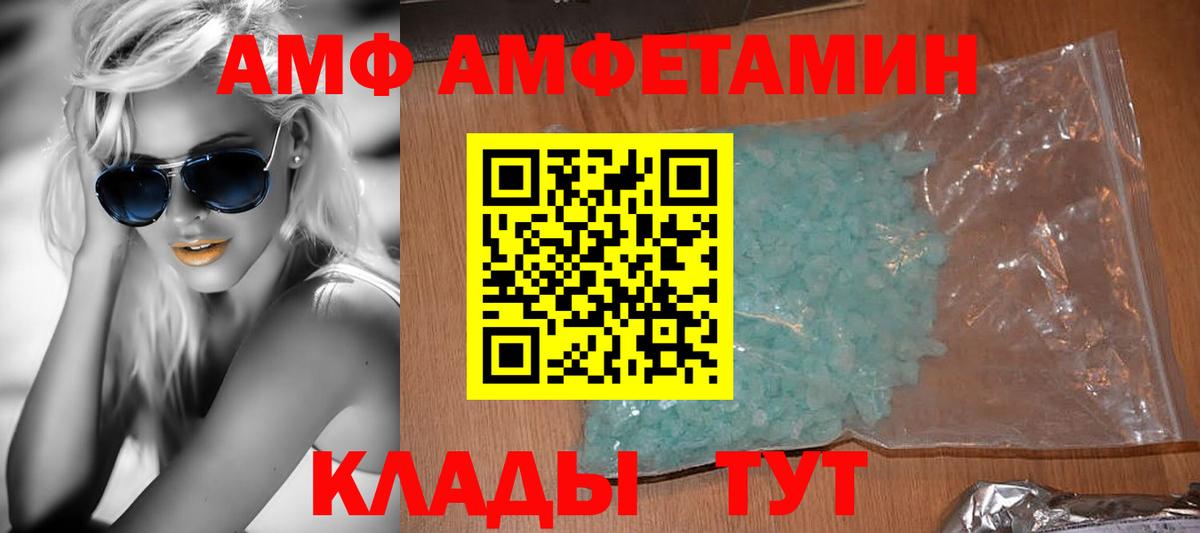 АМФ  Вход с VPN  Барнаул  Амфетамин Premium 
