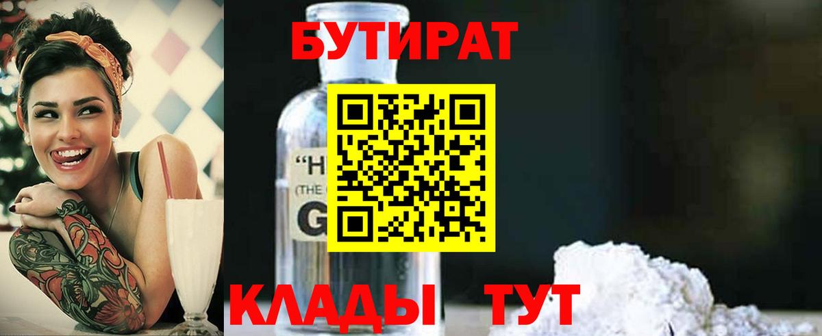 Бутират жидкий экстази Барнаул