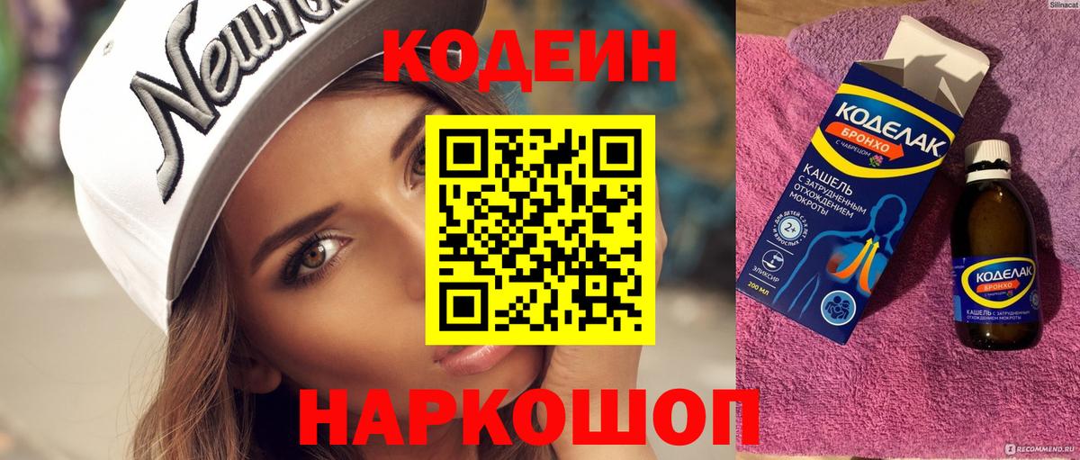 Барнаул  Кодеин Purple Drank  Вход с VPN  Кодеин Purple Drank 