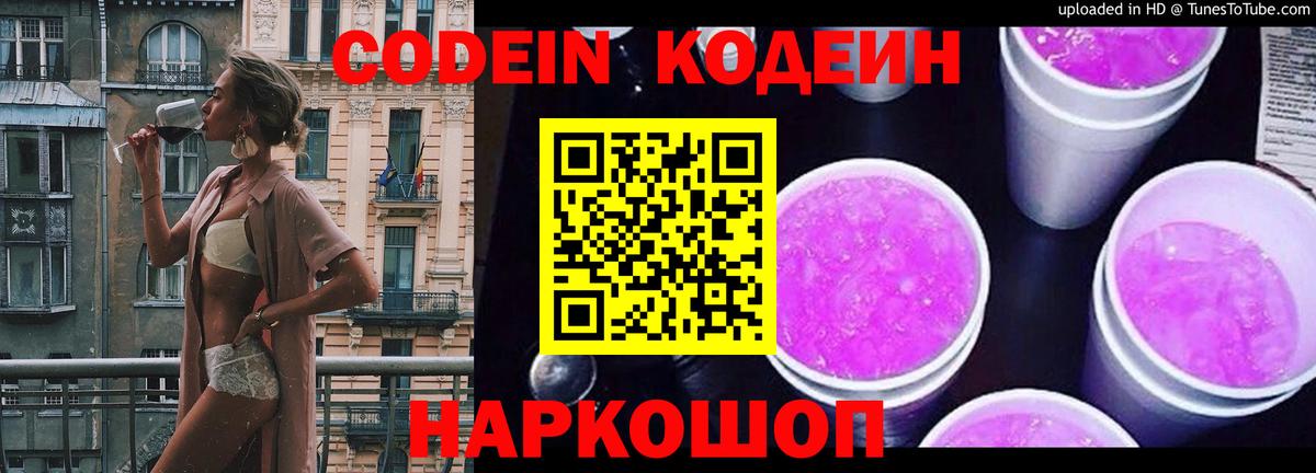Codein напиток Lean (лин) Барнаул