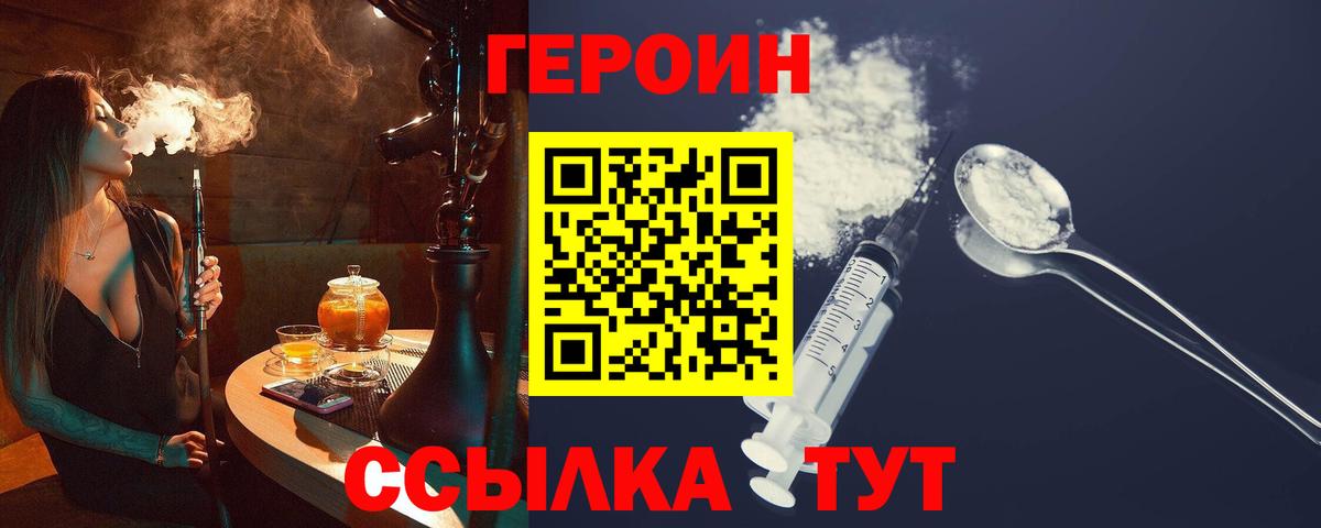 ГЕРОИН белый  Вход с VPN  Героин  Барнаул 