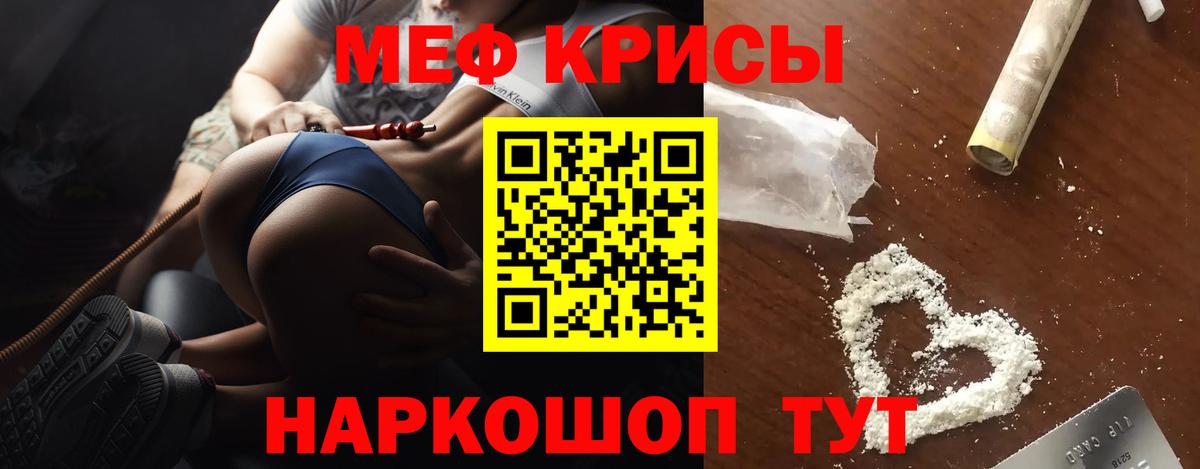 Мефедрон кристаллы Барнаул