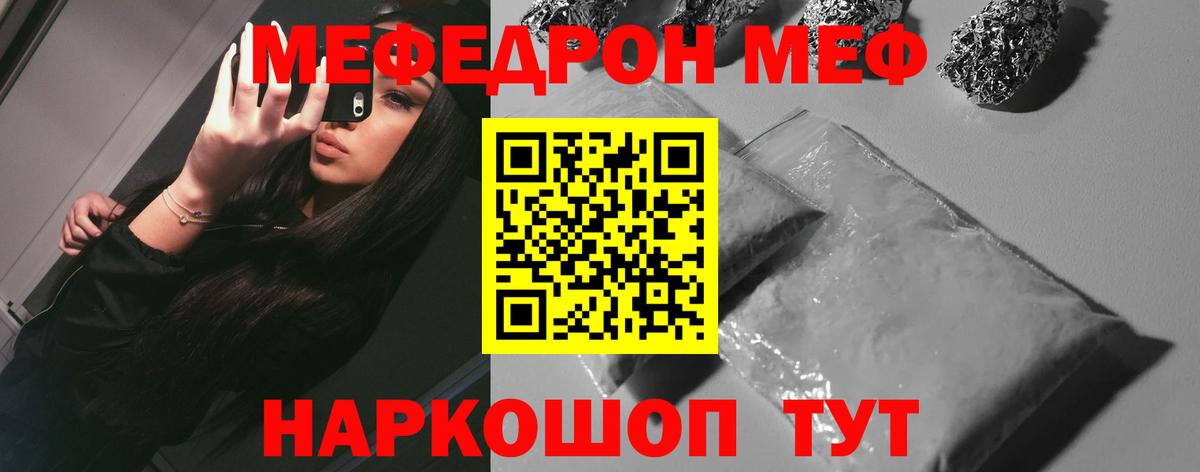 МЕФ  МЯУ-МЯУ кристаллы  Вход с VPN  Барнаул  Меф кристаллы 