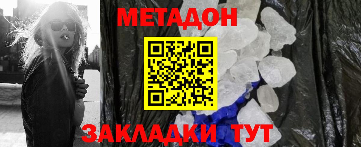 Барнаул  Метадон кристалл  МЕТАДОН methadone  Вход с VPN 